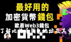 深入了解比特币钱包地址