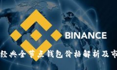 以太坊经典全节点钱包价