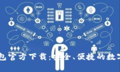 : USDT火币钱包官方下载：