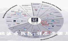 如何创建瑞波币钱包：详