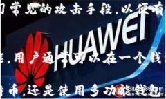  比特币多功能钱包安全吗