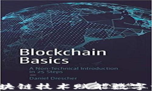 
GMW钱包：区块链技术赋能数字资产安全之路