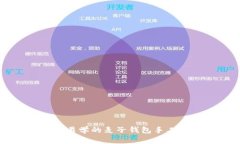 简单易学的麦子钱包手工