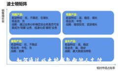 如何通过以太坊钱包向他