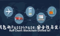 理解钱包的Passphrase：安全