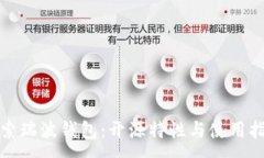 :探索瑞波钱包：开源特性