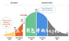深入解析火币钱包中的B
