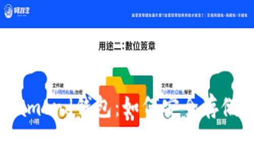 深入了解Bitcoin Diamond钱包：如何安全存储和管理你的加密资产