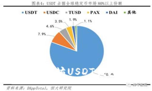 如何安装以太坊USDT钱包：全面指南