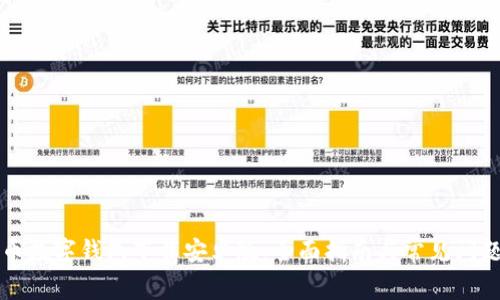 比特币数字钱包下载安卓版：全面指南与常见问题解析
