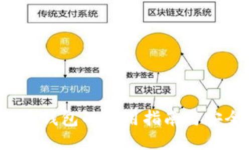  安网币钱包的使用指南与安全策略