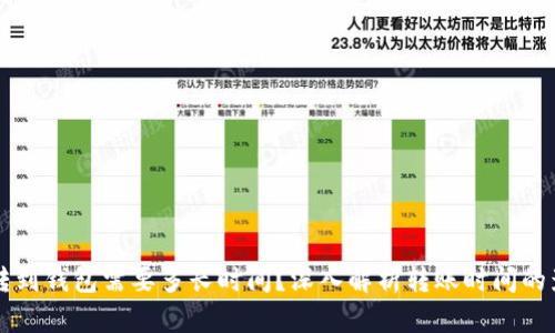 比特币转到钱包需要多长时间？深入解析转账时间的影响因素