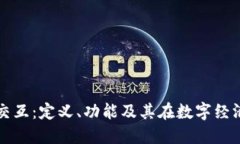 区块链钱包交互：定义、