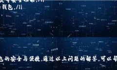 以太坊钱包登陆指南：安全与便捷兼具的使用体