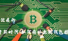思考一个优质的优质 投资新时代：如何将以太坊