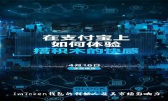  ImToken钱包的创始人及其市场影响力