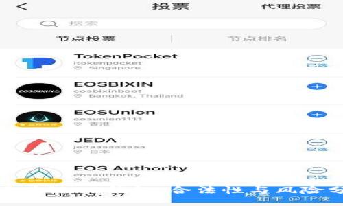 : 区块链AC钱包：合法性与风险分析