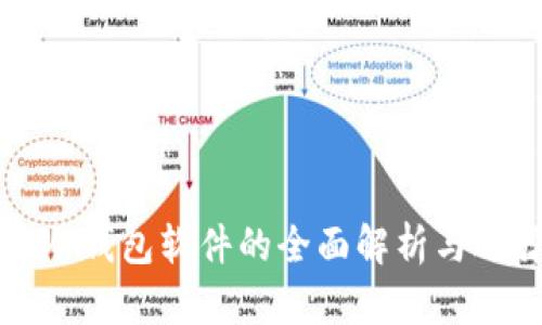 比特币冷钱包软件的全面解析与选择指南