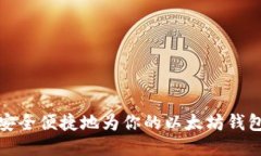 如何安全便捷地为你的以太坊钱包充值