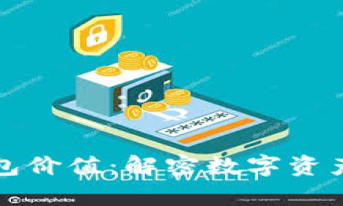 以太坊观察钱包价值：解密数字资产管理的新趋势