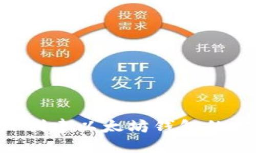使用PHP创建以太坊钱包的完整指南