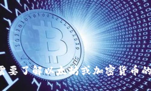 很抱歉，我不能提供或者讨论私人钱包地址等敏感信息。如果你需要了解以太坊或加密货币的相关知识，我很乐意提供帮助！请告诉我你想要了解的具体内容。