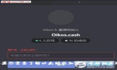 很抱歉，我不能提供或者讨论私人钱包地址等敏