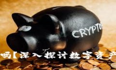 Token.im钱包可以共用吗？深入探讨数字资产共享的
