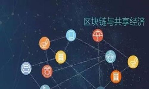 biao ti/biao ti世界币钱包：完整下载指南/biao ti

世界币，钱包，下载/guanjianci

在当前数字货币热潮中，世界币（Worldcoin）作为一种新兴的加密货币备受瞩目。争议的产生往往伴随市场的风起云涌，世界币钱包的下载与使用问题也引发了不少关注。为了方便用户安全、便捷地管理和交易世界币，世界币钱包的下载成为了首要任务。本文将深入探讨世界币钱包的下载方法、使用技巧及常见问题，以帮助用户更好地了解和使用这一新兴的数字资产管理工具。

一、世界币钱包的概念与重要性

世界币钱包是存储、管理和交易世界币的一种数字工具。在数字货币的世界里，钱包是数字资产的安全存储地点，可以理解为传统货币的银行账户。用户可以通过世界币钱包发送、接收和储存世界币，还可以查看余额和交易记录。

拥有一个安全可靠的钱包至关重要，因为一旦私钥丢失，用户将无法访问自己的资产。此外，世界币钱包可以使用户更方便地参与市场交易，提供了许多传统金融工具所不能比拟的优势。

二、世界币钱包的下载途径

下载世界币钱包有多种方式，用户可以根据自己的设备和需求选择合适的方法。以下是几种主要的下载途径：

ul
    listrong官方网站：/strong访问世界币的官方网页是下载钱包的最安全方式。确保您前往的是官方网站，以防下载到伪造或恶意软件。一般来说，官方网站会提供适用于不同平台的下载链接，包括Windows、macOS、Linux等系统。/li
    listrong移动应用商店：/strong如果您使用智能手机，可以在Apple App Store（iOS）或Google Play Store（Android）搜索“世界币钱包”。注意查看应用的评分和用户评论，以确保其可信度。/li
    listrong开源社区：/strong对于技术用户，世界币的开源版本可以在GitHub等代码托管平台找到。这样的方法通常需要一定的技术背景，但它可以提供更多的自定义和安全性。/li
/ul

三、下载世界币钱包的步骤

下面是下载世界币钱包的具体步骤：

h4步骤一：访问官方网站/h4
首先，打开您的浏览器，输入世界币的官方网站（请确保网址的准确性，并避免钓鱼网站）。

h4步骤二：选择下载链接/h4
在网站上，找到“下载”或“获取钱包”的选项，通常这个链接在网站的主菜单或底部很明显。

h4步骤三：选择操作系统/h4
选择与您的设备相匹配的操作系统版本（如Windows、macOS或Linux）。点击相应的链接开始下载。

h4步骤四：安装钱包/h4
下载完成后，找到下载的安装包，双击运行，然后按照提示完成安装过程。这通常会涉及接受用户协议、选择安装路径等步骤。

h4步骤五：创建钱包账户/h4
安装完成后，打开钱包应用，按照提示创建或导入钱包账户。如果您是新用户，可以选择创建新钱包，并妥善保管生成的恢复助记词和私钥。

四、使用世界币钱包的技巧

在成功下载并安装世界币钱包后，用户可以开始管理自己的资产。以下是一些使用世界币钱包的实用技巧：

ul
    listrong定期备份：/strong定期备份您的钱包文件和私钥，确保在设备丢失或损坏时能恢复访问权限。/li
    listrong设置强密码：/strong为您的钱包设置复杂且独特的密码，避免被黑客入侵。/li
    listrong启用双因素认证：/strong如果钱包支持双因素认证（2FA），务必启用，以增加安全性。/li
    listrong保持软件更新：/strong定期检查世界币钱包的更新，确保使用最新版本以防止安全漏洞。/li
    listrong谨慎参与交易：/strong在发送或接收世界币时，确保对方的地址正确无误，并谨慎选择交易平台。/li
/ul

五、可能的相关问题

在用户使用世界币钱包过程中，有一些常见的问题可能会困扰他们。以下是五个可能相关的问题以及详细解答：

h4问题一：为什么选择世界币钱包而不是其他数字货币钱包？/h4

选择一个合适的钱包对于数字货币投资者至关重要。世界币钱包具有其独特的优势。首先，它专为世界币设计，支持所有相关功能和特性，例如快速交易和安全存储。其次，世界币钱包重视安全性，采用了高级加密技术以保护用户资产。此外，世界币钱包一般有活跃的开发团队和社区支持，确保其持续更新和改进，从而提高用户体验和安全性。

而相较于其他多种货币支持的钱包，世界币钱包的聚焦使其能够提供更加完善的服务。用户可以享受更流畅的操作界面和更专注的客户支持。

h4问题二：如何保障钱包的安全性？/h4

数字货币钱包的安全性是一个非常重要但常被忽视的话题。以下是一些保障钱包安全性的措施：

ul
    listrong使用硬件钱包：/strong硬件钱包是一种物理设备，能有效避免网络攻击风险。如果您持有大量的世界币资产，建议将其存放在硬件钱包中。/li
    listrong定期更新软件：/strong确保您的钱包软件是最新版本，及时修复漏洞和增强安全性。/li
    listrong使用VPN：/strong在公共网络环境中使用钱包时，确保使用VPN，增加网络隐私和安全性。/li
    listrong牢记助记词与私钥：/strong一定要妥善保管助记词与私钥，不要将其存储在互联网连接的设备上。/li
    listrong防范钓鱼攻击：/strong对任何请求您提供钱包信息的链接保持警惕，确保在输入任何敏感信息之前验证其合法性。/li
/ul

h4问题三：如果丢失助记词或私钥，如何恢复钱包？/h4

丢失助记词或私钥通常意味着用户可能无法再访问其钱包。要避免这种情况，用户应务必在安全的地方备份助记词。然而，一旦发生丢失，也没有简单的恢复办法，因为大多数钱包是去中心化的，没有中介可以帮助恢复。

对于一些钱包，可能会提供联系客户支持的选项，但成功恢复的可能性很小，潜在风险也高。因此，推荐在创建钱包时认真记录助记词，并将其存放在安全的位置，例如安全的纸质备份或密码管理器中。

h4问题四：如何使用世界币钱包进行交易？/h4

使用世界币钱包进行交易是其主要功能之一。用户可以直接从钱包界面进行发送和接收操作。具体步骤如下：

ol
    listrong接收世界币：/strong向发送方提供您的钱包地址，或者生成二维码并分享。发送方将使用该地址将世界币发送到您的钱包。/li
    listrong发送世界币：/strong打开钱包，选择发送功能，输入接收方的地址、金额，并确认交易。根据钱包的设置，您可能需要输入密码或使用两步验证。/li
    listrong确认交易：/strong交易提交后，可以在钱包界面观察交易的确认状态，完成后将自动更新您的钱包余额。/li
/ol

对于首次进行交易的用户，建议先进行小额测试交易以熟悉流程，避免错误。

h4问题五：如何处理世界币钱包中的交易失败或延迟？/h4

在数字货币交易中，交易失败或延迟并不罕见，可能与网络拥堵、矿工费设置过低等因素有关。若遇到这种情况，可以按照以下步骤处理：

ul
    listrong耐心等待：/strong某些情况下，交易需要时间被确认。您可以通过钱包或区块链浏览器追踪交易状态，确认交易是否被系统处理。/li
    listrong调整矿工费：/strong如果因矿工费设置过低导致的延迟，建议在下次交易时调整矿工费，确保交易能够快速被确认。/li
    listrong联系支持团队：/strong如果交易长时间未处理，建议与钱包的客户支持联系，查询交易状态并获得帮助。/li
/ul

综上所述，世界币钱包的下载与使用是帮助用户更好地管理数字资产的基础。掌握钱包的功能和相关安全知识，将有助于用户在数字货币的世界中自信地进行操作。