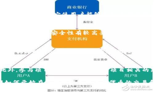 如何申请以太坊ERC20钱包地址及其重要性

以太坊, ERC20, 钱包地址/guanjianci

一、什么是以太坊ERC20钱包地址
以太坊（Ethereum）是一个去中心化平台，允许开发者创建和部署智能合约和去中心化应用（DApps）。ERC20是以太坊智能合约的一种标准，定义了在以太坊区块链上实现代币的基本功能。ERC20钱包地址是存储这些ERC20代币的地址。每一个ERC20代币都是一个智能合约，用户必须有一个以太坊钱包地址来接收、存储和发送这些代币。

二、如何申请以太坊ERC20钱包地址
申请以太坊ERC20钱包地址的过程相对简单，但用户需要注意保护私钥和助记词。以下是申请ERC20钱包的一些常见步骤：
ol
  listrong选择钱包类型/strong：以太坊钱包分为热钱包和冷钱包。热钱包如MetaMask、Trust Wallet等，方便快捷；冷钱包如Ledger、Trezor等，安全性高。/li
  listrong下载与安装/strong：如果选择热钱包，访问其官方网站或应用商店，下载并安装相应的软件。/li
  listrong创建新钱包/strong：打开应用后，根据提示创建新钱包，这通常包括设置密码和生成助记词（Recovery Phrase）。/li
  listrong牢记私钥和助记词/strong：确保将私钥和助记词保存在安全的地方，切勿泄露给他人。/li
  listrong查找钱包地址/strong：创建完成后，你将看到一个以“0x”开头的地址，这就是你的ERC20钱包地址。/li
/ol

三、ERC20钱包的安全性
安全性是使用以太坊ERC20钱包的核心考虑。用户必须时刻注意以下几点：
ol
  listrong保管好私钥和助记词/strong：这些信息是访问你钱包的唯一途径，丢失后无法恢复。/li
  listrong避免钓鱼网站/strong：确保在官方网站上下载应用，避免访问可疑链接。/li
  listrong定期更新软件/strong：确保你的钱包软件是最新版本，更新通常包含安全性提升。/li
  listrong启用双重身份验证/strong：一些钱包支持双重身份验证，增加额外的安全保护。/li
/ol

四、如何管理你的ERC20代币
有了ERC20钱包后，用户需要学习如何管理、发送和接收代币：
ol
  listrong接收代币/strong：给对方提供你的钱包地址，他们可以将ERC20代币发送到你的地址。/li
  listrong发送代币/strong：在钱包中选择要发送的代币，输入对方的钱包地址，确认交易后发送。/li
  listrong查看余额/strong：大多数钱包提供便利的界面，可以快速查看不同ERC20代币的余额。/li
/ol

五、ERC20钱包地址的常见问题
h4问题一：如何恢复被盗或丢失的钱包地址的资金？/h4
如果钱包地址被盗，首先需要确认是否有助记词或私钥。如果你能访问这些信息，那么你可以重新导入钱包到安全的环境中。在此过程中，你应该立即转移任何未被盗的资产到一个新的安全钱包中。 如果没有助记词或私钥，遗憾的是，这些资金往往是不可恢复的。

h4问题二：我可以在一个钱包中存储多种ERC20代币吗？/h4
是的，ERC20钱包支持存储多种不同的ERC20代币。只要这些代币是基于ERC20标准，用户就可以在一个钱包地址上进行管理。这也是ERC20代币标准的一大优势，它使用户能够更加便利地管理多种资产。

h4问题三：如何选择适合我的ERC20钱包？/h4
选择合适的ERC20钱包应考虑几个因素，如安全性、易用性、支持的代币种类和交易手续费。具体来说，热钱包适合频繁交易和使用，而冷钱包更适合长期存储和对安全性有较高要求的用户。用户还可以根据自己的技术水平和需求，选择相应的钱包类型。

h4问题四：ERC20代币的交易费用如何计算？/h4
在以太坊网络上每一笔交易都需要支付“Gas费”，这是一种交易费用，用于激励矿工处理交易。Gas费的计算与区块链网络的拥堵程度直接相关。当网络拥堵时，Gas费会变得昂贵，因此用户在进行交易前可查阅当前的Gas费用，以确保交易在合理的费用范围内进行。

h4问题五：如何确保ERC20代币的合法性和安全性？/h4
检查ERC20代币的合法性和安全性，用户应关注其白皮书、团队背景、项目进展及社区反馈。合法的项目通常会有清晰的白皮书和透明的团队信息。此外，参与项目的社区讨论、查阅项目相关的新闻和评论也可以帮助用户更好地判断代币的合法性和安全性。

总体而言，申请以太坊ERC20钱包地址并不复杂，但安全性与管理是用户需要重点关注的领域。希望通过上述信息，可以帮助新手用户更清晰地了解如何开始在以太坊网络中进行代币的交易和管理，保护其数字资产的安全。