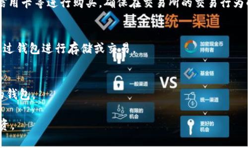 biao ti/biao tiAPP比特币钱包/biao ti  
比特币, 钱包, 加密货币/guanjianci  

引言  
在当今数字经济的浪潮中，比特币作为一种最早也是最具影响力的加密货币，逐渐成为投资与交易的重要工具。随着比特币的流行，各种比特币钱包的需求随之增加。比特币钱包的出现，为用户提供了安全便捷的存储、转账及管理比特币的解决方案。本文将深入探讨比特币钱包的功能、类型、以及选择时需要考虑的要素，并提供使用中的一些小贴士。  

比特币钱包的基本概念  
比特币钱包实际上是一个软件程序，它允许用户存储、发送和接收比特币。比特币的钱包不同于传统银行账户，它不存储用户的比特币，而是通过公钥和私钥的形式来管理比特币的所有权。公钥相当于银行账号，供其他人向你转账，而私钥就像密码，必须妥善保管，任何人获得私钥都可以控制对应的比特币。  
比特币钱包的主要工作原理是通过“区块链”技术。区块链是一个分布式的、加密的公共账本，它记录了所有比特币交易的历史。这种透明性保证了交易的安全性和不可篡改性。  

比特币钱包的类型  
比特币钱包可以分为几种不同的类型，每种类型都有其独特的优势和劣势。  
h41. 热钱包（在线钱包）/h4  
热钱包是指任何连接到互联网的钱包，它们使用便捷，可以在手机或电脑上方便地进行操作。比如，某些交易所提供的在线钱包。但是，热钱包的风险相对较高，因为它们容易受到黑客攻击。用户在使用热钱包时，应该开启双重身份验证，并定期监控账户安全。  

h42. 冷钱包（离线钱包）/h4  
冷钱包是指不与互联网连接的钱包，通常以硬件或纸张的形式存在。由于不在线，因此冷钱包比热钱包更为安全。常见的冷钱包包括硬件钱包（如Ledger和Trezor）和纸质钱包等。对于长时间持有大量比特币的投资者来说，使用冷钱包无疑是一个更加安全的选择。  

h43. 移动钱包/h4  
移动钱包是为智能手机设计的应用程序，用户可以通过手机随时随地管理比特币。这种钱包通常是热钱包，非常便捷，但同样需要注意设备的安全，避免恶意软件和病毒的侵袭。  

如何选择比特币钱包  
选择合适的比特币钱包是确保资金安全和管理便利的重要环节。下面是一些选择比特币钱包时需考虑的要素：  
ul  
  li安全性：无论是选择热钱包还是冷钱包，安全性都是最重要的考虑因素。选择知名且信誉良好的钱包，并了解其安全措施。/li  
  li易用性：钱包的用户界面应该友好直观，适合自己的操作习惯。尤其是新手，选择易于上手的钱包可以减少操作错误。/li  
  li支持的币种：如果你打算交易的加密货币不仅仅局限于比特币，确保钱包支持你所需的所有币种。/li  
  li费用：了解钱包的交易费用情况，有些钱包在转账时会收取较高的费用，选择时需考虑成本问题。/li  
  li备份与恢复：选择能够轻松备份和恢复钱包的数据，确保在设备丢失或被盗的情况下能够找回资产。/li  
/ul  

如何安全地使用比特币钱包  
安全使用比特币钱包涉及多个方面，包括操作习惯、软件更新、个人信息保护等。以下是一些实用的小贴士：  
ul  
  li定期更新软件：保持钱包应用的更新，确保使用最新版本，以防止漏洞被利用。/li  
  li开启双重认证：如果钱包支持双重认证功能，务必开启，这是增加账户安全的有效方法。/li  
  li保护私钥：私钥是控制比特币的唯一凭证，切勿与他人分享，更不要将私钥保存在互联网或云存储中。/li  
  li使用复杂密码：创建一个复杂且独特的密码，并定期更换，以防止安全风险。/li  
  li硬件钱包存储：对于大额比特币，请考虑使用硬件钱包存储，这种方式可以最大限度地降低资产被盗的风险。/li  
/ul  

对比特币钱包的常见误解  
关于比特币钱包，有一些常见的误解，了解这些误解有助于用户更安全地使用钱包。  
ul  
  li比特币钱包储存比特币：实际上，比特币并不存储在钱包里，而是保存在区块链上，钱包只是管理这些比特币的工具。/li  
  li越大的钱包风险越高：并非所有钱包都存在风险，安全性更多是取决于如何管理和使用。/li  
  li仅依赖在线钱包：许多用户认为在线钱包足够安全，然而它们实际上更容易遭受黑客攻击，应考虑使用冷钱包作为补充。/li  
/ul  

未来比特币钱包的发展趋势  
随着区块链技术的进步，比特币钱包也面临着不断变化的市场需求与技术挑战。未来的发展趋势可能包括：  
ul  
  li集成更多功能：未来比特币钱包可能会集成更多的功能，如去中心化金融（DeFi）服务、贷款、保险等，使用户能够在一个平台上完成更多的操作。/li  
  li提高用户体验：钱包的界面将会更加友好，使用引导将更加清晰，让更多的用户能够轻松上手。/li  
  li增强安全性：随着黑客攻击的日益增多，开发者将更加重视钱包的安全性，推出更加先进的加密技术和身份验证机制。/li  
/ul  

常见问题解答  
h4问题1：比特币钱包丢失私钥后怎么办？/h4  
丢失私钥几乎是使比特币无法找回的情况，用户在设置钱包时应复杂的备份系统，确保私钥安全。例如，可通过纸质备份或多重硬件备份来降低风险。若仅丢失设备，确保私人信息未被他人访问，并寻求技术支持。  

h4问题2：比特币钱包的安全性如何评估？/h4  
安全性评估需综合考虑钱包的设计、功能、用户反馈及其历史安全事件。例如，需查看是否有已知的安全漏洞，分析其技术架构，确保选择好的大众认可的品牌非常重要。  

h4问题3：购买比特币需要什么？/h4  
首先，需要一个比特币钱包来存储比特币。接着选择一个可靠的交易所并进行注册。需要提供一定的身份信息和验证，然后选择付款方式，例如银行转账、信用卡等进行购买。确保在交易所的交易行为的安全。  

h4问题4：如何设置比特币钱包？/h4  
设置比特币钱包相对简单，可以选择相关应用或硬件进行下载与安装。安装完成后跟随说明创建新钱包，并生成私钥和助记词，务必妥善保管。完成后可通过钱包进行存储或交易。  

h4问题5：比特币钱包是否收费？/h4  
费用视具体钱包而定，部分钱包免费使用但在交易时收取手续费，而部分钱包则可能会收取不等的服务费用。了解具体收费规则后可以选择最合适自己的钱包。  

综上所述，比特币钱包不仅是存储比特币的工具，更是连接区块链世界的重要桥梁。用户应多加学习与了解，确保在安全的环境下参与比特币的交易与投资。  