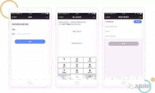 新钱包用户：数字货币时代的入门指南