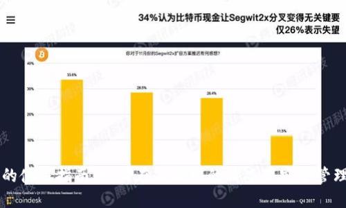 离线钱包的使用指南：如何在不联网的情况下安全管理数字资产