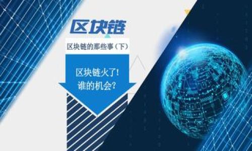 内容过于详尽，会受到字数限制。我将为您提供一个简要的示例框架，包括、关键词、简介以及三个主要问题的详细介绍。

以下是您要求的内容文档结构：

与关键词：

如何注册和设置区块链钱包