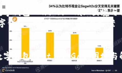 如何应对数字钱包“Out of Gas”困境与解决方案  
关键词：数字钱包, 燃料不足, 解决方案  


如何应对数字钱包“Out of Gas”困境与解决方案