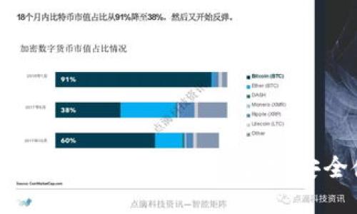 以太经典钱包地址详解：如何创建、安全使用及管理
