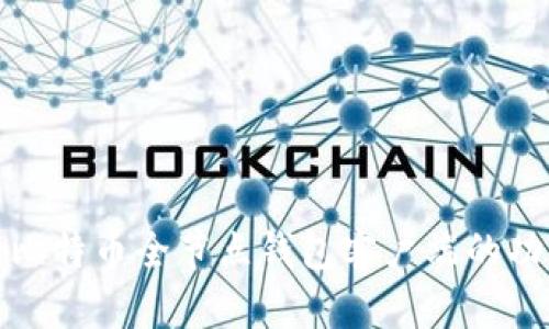 全面解析比特币全节点钱包客户端的功能与优势