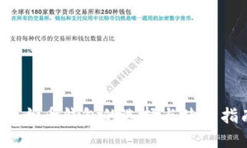  以太币钱包的选择与使用指南