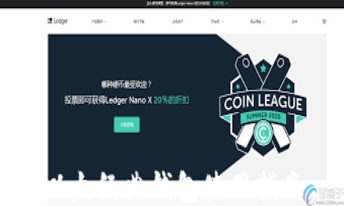 
以太经典钱包使用指南