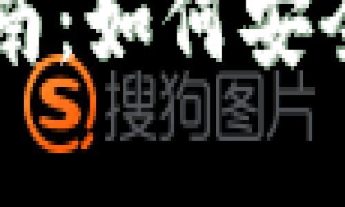 虚拟币钱包的全面指南：如何安全有效地使用数字资产