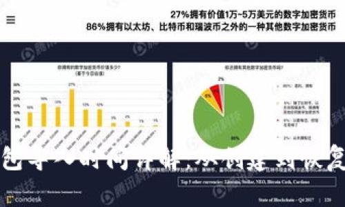 比特币钱包导入时间详解：从创建到恢复的全流程
