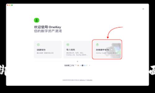如何绑定解锁以太坊钱包：全面指南