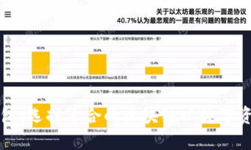 麦子钱包：选择适合的区块链以数字资产管理