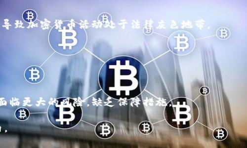 baioti比特币钱包哪个最安全可靠？全面解析与建议/baioti
比特币钱包, 安全, 可靠性/guanjianci

随着比特币和其他加密货币的普及，越来越多的人开始关注如何安全地存储他们的数字资产。选择一个安全可靠的比特币钱包是保护投资的关键步骤之一。本文将深入探讨不同类型的比特币钱包、安全性评估标准，以及如何选择合适的钱包。深入研究这些内容，可以帮助投资者在加密货币广阔的世界中有效地保护他们的资产。

1. 比特币钱包的类型
比特币钱包大致可分为以下几类，每种类型都有其独特的安全性和便捷性。

1.1 热钱包
热钱包是持续连接到互联网的钱包。它们通常用户友好，便于随时发送和接收比特币。热钱包包括软件钱包和在线钱包。虽然热钱包提供了很好的易用性，但相对而言，它们的安全性较低，受到黑客攻击的风险更高。

1.2 冷钱包
冷钱包与互联网隔离，通常用于长期存储比特币。冷钱包分为硬件钱包和纸钱包。硬件钱包（如Ledger和Trezor）是最普遍的冷钱包类型，提供了高水平的安全性。纸钱包则是将私钥打印成纸质文件，虽然安全性高，但一旦纸张被损坏或丢失，资产将无法恢复。

1.3 多重签名钱包
多重签名钱包需要多个私钥才能进行交易，提高了安全性。这种钱包适合团队或公司使用，也可为个人用户提供额外的安全层。

2. 安全性评估标准
在选择比特币钱包时，安全性是最重要的考量因素。以下是一些评估安全性的重要标准：

2.1 私钥的控制
用户应尽量选用能够完全控制私钥的钱包。若钱包提供商持有用户的私钥，用户则面临风险。硬件钱包和本地软件钱包通常允许用户掌握自己的私钥。

2.2 备份与恢复选项
可靠的钱包应提供便于备份和恢复的功能。这对于防止数据丢失至关重要。许多钱包都支持助记词恢复功能，用户只需妥善保管即可。

2.3 开源代码
开源钱包的代码可以由社区审核，有助于保证其安全性。任何潜在的漏洞或后门都能被及时发现和修补。

2.4 两步验证
支撑钱包的两步验证能够为用户提供额外的安全保护。启用这个功能后，即使是不法分子获得了你的密码，也不能直接访问你的钱包。

3. 推荐安全可靠的比特币钱包
以下是一些在业内广受赞誉的比特币钱包，因其安全性和可靠性而被用户广泛推荐：

3.1 Ledger Nano X
Ledger Nano X是一款非常受欢迎的硬件钱包。其安全性高，支持多种加密货币。它的设计旨在让用户体验更加便捷，同时仍然保持较高的安全性。Ledger Nano X允许用户在多个设备上管理其资产，并且具备蓝牙功能，方便移动设备操作。

3.2 Trezor Model T
Trezor Model T也是一款知名硬件钱包，以其易用性和高安全性而受到青睐。它具有触摸屏，用户可以方便地输入密码和进行操作。Trezor还支持多种加密货币并提供开源代码，用户可自行审查其安全性。

3.3 Electrum
Electrum是一款轻量级的比特币软件钱包，适合那些需要钱包轻便和快速体验的用户。尽管它的界面简单，但其功能强大并支持多种安全功能，如冷存储。

3.4 Exodus
Exodus是一款非常受欢迎的多功能软件钱包，提供良好的用户体验。它支持多种加密货币，并且用户可以直接在钱包中进行交换。Exodus也注重安全性并提供了备份和恢复的功能。

4. 如何保护自己的比特币钱包
除了选择一个安全的比特币钱包外，用户还应采取一些额外的安全措施来保护他们的资产。

4.1 定期更新软件
保持钱包软件的最新版本能够防止安全漏洞被利用，因此用户应定期检查并更新他们的钱包客户端。同时，及时更新操作系统和其他相关软件也极为重要。

4.2 使用强密码
强密码对保护钱包至关重要。用户应避免使用容易猜测的密码，并考虑使用密码管理器来生成复杂的密码。启用两步验证能进一步提高安全性。

4.3 谨防网络钓鱼
网络钓鱼是黑客获取用户信息的常见方式。用户应特别谨慎，确保只有在访问官网时输入他们的密钥和密码。同时，避免在不安全的公共网络上进行交易。

4.4 定期备份
用户应定期备份他们的钱包，确保他们能够在设备损坏、丢失或被盗时恢复资产。备份文件可以加密并安全存储于多个地点。

5. 比特币钱包的未来发展趋势
随着技术的进步，比特币钱包的发展也在不断演变。以下是一些潜在的发展趋势：

5.1 增强的安全功能
未来的钱包将集成更多的安全技术，如生物识别技术和人工智能，以提高用户资产的安全性。全面监测和规避潜在风险将成为未来的钱包设计的基石。

5.2 更加友好的用户体验
随着加密货币的普及，钱包将致力于提供更加简单和直观的用户体验。基于区块链的应用程序将整合多种功能，确保用户在使用加密货币时更加方便。

5.3 扩大支持的加密货币种类
未来的钱包将越来越多地支持不同种类的加密货币，用户可以在同一个平台上管理多种资产，方便交易和投资。

总结来说，选择一个安全可靠的比特币钱包是保护数字资产的重要步骤。通过了解不同类型钱包的特点，评估其安全性，并采取适当的防护措施，用户可以更安心地进入加密货币的世界。相信在不久的将来，我们会看到更多创新的钱包解决方案，进一步推动比特币和区块链技术的发展。

可能的相关问题
ol
li什么是比特币钱包，如何运作？/li
li比特币钱包的安全性如何评估？/li
li哪个比特币钱包最适合初学者使用？/li
li比特币钱包的常见安全风险有哪些？/li
li比特币钱包在不同国家的法律地位如何？/li
/ol

1. 什么是比特币钱包，如何运作？
比特币钱包是存储比特币的数字工具，不同于传统银行账户，它不存储比特币本身，而是保存用户的私钥。私钥是一个与比特币网络交互的数字地址，只有掌握私钥，用户才能完全控制和交易其比特币。

比特币钱包的运作基于区块链技术。当用户创建钱包时，系统会为其生成一对密钥：公钥和私钥。公钥是用于接收比特币的地址，用户可以将其分享给他人；私钥是用于发送比特币的关键信息，必须妥善保管，任何人获得私钥都能访问用户的比特币。

用户通过将比特币地址与公钥结合，生成交易的数字签名。交易在区块链上进行验证，确保合法性，具有去中心化特性，交易记录透明且不可篡改。比特币钱包的种类多种多样，包括热钱包、冷钱包、软件钱包、硬件钱包等，用户可根据自身需求作出选择。

2. 比特币钱包的安全性如何评估？
评估比特币钱包安全性的几点指标如下：

2.1 私钥控制
用户完全控制私钥的钱包相对较安全，如硬件钱包。相反，如果钱包提供商控制私钥，用户就可能面临风险。

2.2 开源性
开源的钱包代码可以被社区检查，有助于快速识别和修复安全漏洞，避免潜在的风险隐患。

2.3 备份机制
有效的备份机制使用户能够在钱包损坏或丢失时迅速恢复访问权。用户在选择钱包时应确保其支持可靠的备份选项。

2.4 安全认证及评级
部分钱包提供商会出具安全认证和用户评价，用户在选择时可以参考这些信息，了解钱包在实际使用中的表现和可靠性。

通过这些标准，用户可以更有效地判断钱目的安全性，保护他们的比特币资产。

3. 哪个比特币钱包最适合初学者使用？
对于初学者而言，选择一个用户友好且安全的比特币钱包尤为重要。一些适合初学者的钱包包括：

3.1 Coinbase
Coinbase是一款广受欢迎的在线钱包，它不仅提供安全的存储，还允许用户便捷地购买和出售比特币。其简洁的用户界面非常适合初学者。

3.2 Exodus
Exodus是一款功能丰富的软件钱包，用户界面直观，支持多种加密货币，并且拥有内置的交易功能，使初学者能够方便地进行资产管理。

3.3 Blockchain.com Wallet
Blockchain.com Wallet是一个历史悠久的钱包，提供良好的安全性和灵活性。其支持快速转账和资产交换，适合初学者借此深入了解加密货币。

综合来说，这些钱包均具备友好的用户体验和安全性，能够满足初学者的需求。

4. 比特币钱包的常见安全风险有哪些？
比特币钱包面临的安全风险主要包括：

4.1 黑客攻击
许多热钱包在互联网上运行，因此更容易成为黑客攻击的目标。通过各种手段，黑客可能获取用户的私钥，从而让用户的资产面临失窃风险。

4.2 软件漏洞
一些钱包软件可能存在未修复的漏洞，被黑客利用以盗取用户资产。开源钱包的代码经过公众审查，能够提升安全性，用户在选择时应对软件的更新频率和厂商信誉进行评估。

4.3 用户失误
许多用户因轻信网络钓鱼网站或使用不安全的密码而导致账户被盗。因此，用户需警惕具有类似网址或低安全性的网站，避免掉入黑客设下的圈套。

用户应充分意识到这些风险，并采取必要的安全防护措施，减少不必要的损失。

5. 比特币钱包在不同国家的法律地位如何？
比特币钱包在不同国家的法律地位存在较大差异，主要受以下几个方面的影响：

5.1 监管政策
一些国家，如美国和欧洲的部分国家，已经建立了关于加密货币和钱包的监管政策，为其合法运行提供框架。而在一些国家仍未制定任何法律，导致加密货币活动处于法律灰色地带。

5.2 交易所准入
在某些严格监管的国家，交易所需要获得经营许可，钱包服务也需符合当地法规，例如反洗钱措施。这将影响钱包的运营和用户的交易自由度。

5.3 用户权益保护
在相对成熟的市场中，用户权益受到法律保护，相应的消费者保护措施可以有效保障用户的资金安全。而在某些法律不完善的市场，用户往往面临更大的风险，缺乏保障措施。

总之，比特币钱包在不同国家的法律地位各不相同，用户在选择钱包时应关注当地的法规要求与合规性，以确保他们的投资行为在合法范围内。