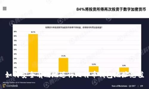 如何安全有效地进行比特币钱包地址充值