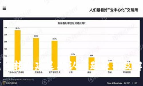 麦子钱包转账延迟确认问题解析及解决方案