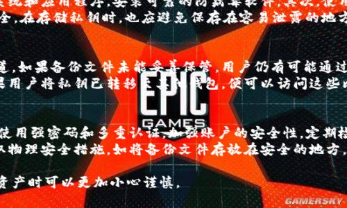 biao ti/biao ti比特币钱包密钥和备份文件的重要性/biao ti  
/guanjianci比特币, 钱包密钥, 备份文件/guanjianci  

比特币作为一种非传统的数字货币，其背后的技术和运作机制让许多投资者和用户开始熟悉并进入这一市场。在使用比特币的过程中，钱包密钥和备份文件是两个不可或缺的概念。它们有助于保证用户的资产安全，同时为日后访问和管理比特币提供了可靠保障。

1. 什么是比特币钱包密钥？  
钱包密钥是指用于访问和管理比特币钱包的私密信息。比特币钱包主要有两种密钥：私钥和公钥。公钥可以看作是一个地址，是用户接收比特币的地方；而私钥则是保护用户比特币资产的“密码”。没有私钥，用户无法转移或使用自己的比特币，因而私钥的重要性不言而喻。  
私钥通常以一串数字和字母的组合形式呈现，并且需要严格保管，因为一旦私钥泄露，其他人可以轻易访问并转移用户的钱包中的比特币。相对而言，公钥可以公开分享，但私钥必须长期保密。

2. 如何生成和管理比特币钱包密钥？  
生成比特币钱包密钥的过程通常由比特币钱包软件自动完成。用户只需下载一个合适的钱包应用程序，按照提示生成新的钱包地址及相应的密钥。用户在创建钱包的同时，钱包软件会生成一对密钥，并且通常会建议用户将私钥备份保存在一个安全的位置。  
管理私钥的关键在于安全存储。用户可以将私钥写下来，保存在安全的地方，或者使用硬件钱包、冷存储等方法来保持私钥的离线状态，避免被黑客攻击。此外，许多钱包软件还支持密钥的加密存储，更增加了一层安全性。

3. 比特币钱包备份文件是什么？  
比特币钱包备份文件是指用户为了确保其数字资产不因丢失或损坏而失去访问权而创建的文件。这种备份文件通常包含用户的私钥、公钥以及交易历史等关键信息，能够在用户更换设备或钱包应用时使用，以快速恢复钱包。  
备份文件的创建方法通常由钱包软件提供，用户只需按照软件指引进行操作即可。在备份时，用户应当选择安全的存储地点，例如外部硬盘、USB、云存储等，并确保这些方式的安全性，以防备份被他人访问。

4. 如何有效地备份和恢复比特币钱包？  
有效的备份比特币钱包涉及几个步骤。首先，用户应在创建钱包后立即进行备份，确保私人密钥和相关信息的安全。其次，备份应当定期更新，确保包括最近的交易记录。在备份文件存储方面，推荐使用物理介质如纸质备份或USB，并在安全的地方妥善保管。  
恢复比特币钱包通常需要用户输入备份文件中的信息。大多数钱包应用提供恢复向导，用户只需将备份文件导入到新设备或应用中，按照步骤输入必要的信息，就可以恢复访问其比特币资产。

5. 钱包密钥和备份文件的安全性如何保障？  
保护钱包密钥和备份文件的安全性是防范数字资产盗窃的关键。首先，用户应选择信誉良好的钱包软件，并确保其来自官方网站或可信赖的源。其次，启用双重认证等安全功能，加强账户的保护。尽量避免在公共网络或不安全的设备上输入私钥信息。  
在物理存储方面，建议将纸质备份存放在防火防水的地方，或者将备份文件分成几份存储在不同的地点。此外，定期检查备份的完整性，以确保在需要时可以正常使用。

通过以上内容，可以看出比特币钱包密钥和备份文件是比特币用户管理其资产和确保安全的重要组成部分。合理的密钥管理和备份策略将极大降低资产被盗或丢失的风险，为用户创造更安全的数字货币环境。

相关问题解答

1. 比特币钱包密钥丢失怎么办？  
如果用户丢失了比特币钱包的私钥，情况可能相对复杂。由于比特币的非托管性质，失去私钥意味着无法访问和使用钱包中的资产。这是数字货币系统的一大风险。  
对于不能找回私钥的用户，有时可以通过记录的备份文件恢复钱包，只要备份文件仍然安全。如果用户在丢失密钥之后，没有进行备份，则可能无法返回其资产。为了避免类似情况，应该在创建钱包后立即备份私钥，并定期检查备份的有效性。  
未来，建议用户使用支持恢复短语（种子短语）的钱包，这样可以通过短语而非私钥进行恢复。种子短语更容易备份和存储，且用于恢复钱包的方式相对简单。  

2. 如何选择安全的比特币钱包？  
选择比特币钱包时，应考虑几个关键因素。首先，评估钱包的安全性，包括是否支持多重身份验证、加密私钥存储等安全功能。其次，了解钱包的用户口碑及其开发者背景，选择那些有良好信誉和用户评价的钱包。  
此外，选择钱包时要考虑其便捷性，用户是否习惯于使用手机、电脑或者硬件钱包等不同形式的钱包。在此基础上，建议用户尽量选择开源钱包，因为其代码能够被他人审核，增加透明度和安全性。  

3. 比特币钱包如何避免被黑客攻击？  
要避免比特币钱包被黑客攻击，用户应采取一系列安全措施。首先，确保钱包软件和设备的安全，定期更新操作系统和应用程序，安装可靠的防病毒软件。其次，使用强密码和双重认证，避免使用简单容易被猜解的密码。  
此外，尽量避免在公共网络环境下对钱包进行操作，尽量使用虚拟专用网络（VPN）或其他安全连接，保护网络安全。在存储私钥时，也应避免保存在容易泄露的地方，使用加密存储方式保持私钥的安全。  

4. 备份文件丢失后该如何恢复？  
如果用户的比特币钱包备份文件丢失，恢复过程将会很棘手，因为没有备份文件就意味着失去了访问钱包的渠道。如果备份文件未能妥善保管，用户仍有可能通过获取其他方式恢复访问。  
有些钱包工具支持密钥的导入功能，用户可以尝试联系钱包的技术支持，看看是否能找到恢复途径。理论上，如果用户将私钥已转移至其他钱包，便可以访问这些比特币，但如果没有备份文件，可能会导致资产完全丧失。  

5. 如何保护我在比特币钱包中的资金？  
保护比特币钱包中的资金十分重要，首先，从选择安全的钱包开始，确保其具有强大的加密和安全性功能。其次，使用强密码和多重认证，加强账户的安全性。定期检查钱包的安全性，发现可疑活动时及时采取措施。  
此外，在存储私钥时，需要注意定期备份和妥善保管。任何时候都不能将私钥泄露或存储在未加密的媒介上。采取物理安全措施，如将备份文件存放在安全的地方，或者考虑使用硬件钱包进行长期存储，尽量减少去中心化存储的风险。  

通过相关问题的解答与深入探讨，相信用户对比特币钱包密钥和备份文件有了更全面的了解，从而在管理数字资产时可以更加小心谨慎。