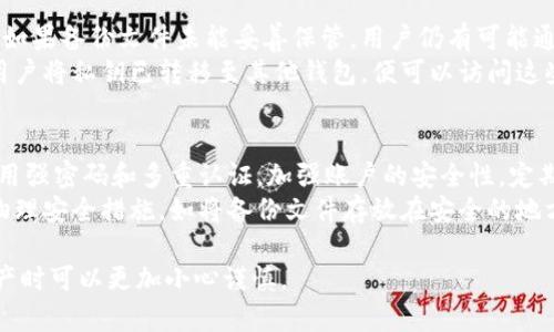 biao ti/biao ti比特币钱包密钥和备份文件的重要性/biao ti  
/guanjianci比特币, 钱包密钥, 备份文件/guanjianci  

比特币作为一种非传统的数字货币，其背后的技术和运作机制让许多投资者和用户开始熟悉并进入这一市场。在使用比特币的过程中，钱包密钥和备份文件是两个不可或缺的概念。它们有助于保证用户的资产安全，同时为日后访问和管理比特币提供了可靠保障。

1. 什么是比特币钱包密钥？  
钱包密钥是指用于访问和管理比特币钱包的私密信息。比特币钱包主要有两种密钥：私钥和公钥。公钥可以看作是一个地址，是用户接收比特币的地方；而私钥则是保护用户比特币资产的“密码”。没有私钥，用户无法转移或使用自己的比特币，因而私钥的重要性不言而喻。  
私钥通常以一串数字和字母的组合形式呈现，并且需要严格保管，因为一旦私钥泄露，其他人可以轻易访问并转移用户的钱包中的比特币。相对而言，公钥可以公开分享，但私钥必须长期保密。

2. 如何生成和管理比特币钱包密钥？  
生成比特币钱包密钥的过程通常由比特币钱包软件自动完成。用户只需下载一个合适的钱包应用程序，按照提示生成新的钱包地址及相应的密钥。用户在创建钱包的同时，钱包软件会生成一对密钥，并且通常会建议用户将私钥备份保存在一个安全的位置。  
管理私钥的关键在于安全存储。用户可以将私钥写下来，保存在安全的地方，或者使用硬件钱包、冷存储等方法来保持私钥的离线状态，避免被黑客攻击。此外，许多钱包软件还支持密钥的加密存储，更增加了一层安全性。

3. 比特币钱包备份文件是什么？  
比特币钱包备份文件是指用户为了确保其数字资产不因丢失或损坏而失去访问权而创建的文件。这种备份文件通常包含用户的私钥、公钥以及交易历史等关键信息，能够在用户更换设备或钱包应用时使用，以快速恢复钱包。  
备份文件的创建方法通常由钱包软件提供，用户只需按照软件指引进行操作即可。在备份时，用户应当选择安全的存储地点，例如外部硬盘、USB、云存储等，并确保这些方式的安全性，以防备份被他人访问。

4. 如何有效地备份和恢复比特币钱包？  
有效的备份比特币钱包涉及几个步骤。首先，用户应在创建钱包后立即进行备份，确保私人密钥和相关信息的安全。其次，备份应当定期更新，确保包括最近的交易记录。在备份文件存储方面，推荐使用物理介质如纸质备份或USB，并在安全的地方妥善保管。  
恢复比特币钱包通常需要用户输入备份文件中的信息。大多数钱包应用提供恢复向导，用户只需将备份文件导入到新设备或应用中，按照步骤输入必要的信息，就可以恢复访问其比特币资产。

5. 钱包密钥和备份文件的安全性如何保障？  
保护钱包密钥和备份文件的安全性是防范数字资产盗窃的关键。首先，用户应选择信誉良好的钱包软件，并确保其来自官方网站或可信赖的源。其次，启用双重认证等安全功能，加强账户的保护。尽量避免在公共网络或不安全的设备上输入私钥信息。  
在物理存储方面，建议将纸质备份存放在防火防水的地方，或者将备份文件分成几份存储在不同的地点。此外，定期检查备份的完整性，以确保在需要时可以正常使用。

通过以上内容，可以看出比特币钱包密钥和备份文件是比特币用户管理其资产和确保安全的重要组成部分。合理的密钥管理和备份策略将极大降低资产被盗或丢失的风险，为用户创造更安全的数字货币环境。

相关问题解答

1. 比特币钱包密钥丢失怎么办？  
如果用户丢失了比特币钱包的私钥，情况可能相对复杂。由于比特币的非托管性质，失去私钥意味着无法访问和使用钱包中的资产。这是数字货币系统的一大风险。  
对于不能找回私钥的用户，有时可以通过记录的备份文件恢复钱包，只要备份文件仍然安全。如果用户在丢失密钥之后，没有进行备份，则可能无法返回其资产。为了避免类似情况，应该在创建钱包后立即备份私钥，并定期检查备份的有效性。  
未来，建议用户使用支持恢复短语（种子短语）的钱包，这样可以通过短语而非私钥进行恢复。种子短语更容易备份和存储，且用于恢复钱包的方式相对简单。  

2. 如何选择安全的比特币钱包？  
选择比特币钱包时，应考虑几个关键因素。首先，评估钱包的安全性，包括是否支持多重身份验证、加密私钥存储等安全功能。其次，了解钱包的用户口碑及其开发者背景，选择那些有良好信誉和用户评价的钱包。  
此外，选择钱包时要考虑其便捷性，用户是否习惯于使用手机、电脑或者硬件钱包等不同形式的钱包。在此基础上，建议用户尽量选择开源钱包，因为其代码能够被他人审核，增加透明度和安全性。  

3. 比特币钱包如何避免被黑客攻击？  
要避免比特币钱包被黑客攻击，用户应采取一系列安全措施。首先，确保钱包软件和设备的安全，定期更新操作系统和应用程序，安装可靠的防病毒软件。其次，使用强密码和双重认证，避免使用简单容易被猜解的密码。  
此外，尽量避免在公共网络环境下对钱包进行操作，尽量使用虚拟专用网络（VPN）或其他安全连接，保护网络安全。在存储私钥时，也应避免保存在容易泄露的地方，使用加密存储方式保持私钥的安全。  

4. 备份文件丢失后该如何恢复？  
如果用户的比特币钱包备份文件丢失，恢复过程将会很棘手，因为没有备份文件就意味着失去了访问钱包的渠道。如果备份文件未能妥善保管，用户仍有可能通过获取其他方式恢复访问。  
有些钱包工具支持密钥的导入功能，用户可以尝试联系钱包的技术支持，看看是否能找到恢复途径。理论上，如果用户将私钥已转移至其他钱包，便可以访问这些比特币，但如果没有备份文件，可能会导致资产完全丧失。  

5. 如何保护我在比特币钱包中的资金？  
保护比特币钱包中的资金十分重要，首先，从选择安全的钱包开始，确保其具有强大的加密和安全性功能。其次，使用强密码和多重认证，加强账户的安全性。定期检查钱包的安全性，发现可疑活动时及时采取措施。  
此外，在存储私钥时，需要注意定期备份和妥善保管。任何时候都不能将私钥泄露或存储在未加密的媒介上。采取物理安全措施，如将备份文件存放在安全的地方，或者考虑使用硬件钱包进行长期存储，尽量减少去中心化存储的风险。  

通过相关问题的解答与深入探讨，相信用户对比特币钱包密钥和备份文件有了更全面的了解，从而在管理数字资产时可以更加小心谨慎。