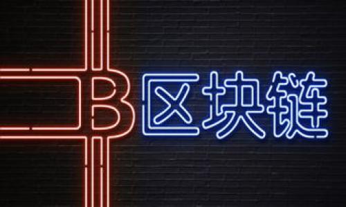 比特币钱包客服服务指南/  
比特币, 钱包客服, 数字货币/guanjianci  

比特币是一种去中心化的数字货币，自2009年诞生以来，迅速在全球范围内取得了巨大的影响力。随着比特币和其他数字货币的普及，用户对安全性和易用性的需求越来越高。因此，比特币钱包作为用户存储和管理数字资产的重要工具，其客服支持变得尤为重要。本篇文章将深入探讨比特币钱包的客服服务，包括如何联系，比特币钱包的类型与特点，以及用户在使用中可能遇到的问题。  

比特币钱包的类型  
比特币钱包分为几种主要类型，主要包括热钱包和冷钱包。热钱包是连接互联网的在线钱包，而冷钱包则是离线存储的方式。每种钱包都有其独特的优缺点，用户可以根据自身需求选择适合的类型。  

1. **热钱包**：热钱包通常是由在线平台提供的服务，用户在使用时无需下载和安装额外的软件。常见的热钱包有交易所钱包和移动钱包。热钱包虽然使用方便，但由于它们始终连接到互联网，安全性相对较低，被黑客攻击的风险较高。  

2. **冷钱包**：冷钱包可以是一种硬件设备，或是将私钥存储在完全不连接网络的环境中。常见的冷钱包有Ledger、Trezor等硬件钱包。虽然冷钱包在使用上可能不如热钱包那么方便，但其安全性更高，受到网络攻击的风险非常小。  

如何联系比特币钱包客服  
很多人可能在使用比特币钱包时会遇到各种各样的问题，比如账户被锁、资金转账未到等。这时，及时与客服人员联系就显得至关重要。联系比特币钱包客服的方式主要有以下几种：  

1. **官方网站**：大多数比特币钱包都有官方网站，用户可以在网站上找到客服联系方式和在线聊天功能。在网站上，用户还可以查阅FAQ（常见问题解答）以获得更迅速的信息。  

2. **社交媒体**：许多钱包公司在社交媒体上也有官方账户，用户可以通过Facebook、Twitter等平台进行联系。很多公司会在社交媒体上发布最新消息，也可能会提供客服支持。  

3. **电话支持**：虽然并不是所有钱包都提供电话支持，但一些大型钱包和交易所会提供客服热线。用户可以拨打客服电话进行问题反馈，获得直接的帮助。  

4. **邮件支持**：用户可以通过发送电子邮件的方式向客服反映问题。客服通常会在一定时间内回复用户的邮件，提供解决方案。  

使用比特币钱包常见问题  
在使用比特币钱包时，用户可能会遇到许多问题。以下是一些常见的问题及其解决方法：  

问题1：账户被锁定，无法登录  
用户在使用比特币钱包时，可能会由于输入错误密码或者钱包异常等原因导致账户被锁定。这种情况下，首先要确认是否确实输入了正确的密码。如果问题依然存在，用户应该立即联系钱包客服寻求帮助。  

客服在接到账户锁定的反馈后，通常会要求用户提供一些身份验证信息，比如注册邮箱、手机号码、交易记录等，以证明账户属于用户本人。务必记得不要随意分享任何敏感信息，特别是关于私钥或助记词的信息，因为这可能导致资产丢失。  

解决账户锁定的问题通常需要一定的时间，用户应耐心等待客服的回复，并仔细按照客服的指示进行操作。为避免再次被锁定，建议用户定期更新密码，并开启双重身份验证等安全设置。  

问题2：资金转账未到账  
许多用户在进行比特币转账时，会担心资金是否能够及时到账。如果发生资金转账未到账的情况，首先，用户需要确认自己是否填写了正确的收款地址。如果地址错误，那么这笔资金将无法追回。  

用户还可以通过区块链浏览器查询转账状态。通过输入交易哈希（Transaction ID），用户可以查看到转账的确认状态。如果交易已经确认但仍未到账，建议立即联系钱包客服进行深入调查。客服可能会检查交易的状态，并提供进一步的帮助。  

问题3：私钥/助记词遗失  
私钥和助记词是比特币钱包中至关重要的信息，它们帮助用户访问和管理自己的数字资产。一旦这些信息丢失或泄露，用户将面临无法访问账户的风险。如果用户丢失了私钥或助记词，钱包提供商通常无法恢复账户，因此用户在使用钱包时，务必妥善保管这些信息。  

用户可以采取备份的方法，例如将私钥写在纸上并保存在安全的地方，或者使用密码管理软件进行安全存储。如果在备份的过程中出现意外，比如文件损坏、设备丢失等，建议用户提前考虑多重备份和安全存储的方案。  

问题4：如何提高比特币钱包的安全性  
安全是使用比特币钱包时最重要的考虑因素之一。为了提高比特币钱包的安全性，用户可以采取以下几种措施：  

1. **双重身份验证**：启用双重身份验证可以显著提高账户的安全性。此外，用户在登录钱包时需要提供密码和第二层身份验证，增加了黑客攻击的难度。  

2. **使用冷钱包**：对于长期持有的比特币，建议使用冷钱包进行存储。冷钱包由于离线处理，大大减少了被网络攻击的风险。  

3. **定期更新软件**：确保钱包应用得到及时更新，安装最新的安全补丁和功能。许多黑客利用已知漏洞进行攻击，因此及时更新软件是保护资产的有效手段。  

问题5：如何选择合适的比特币钱包  
选择合适的比特币钱包对于保护资产和日常交易至关重要。在选择钱包时，用户可以考虑以下几个因素：  

1. **安全性**：选择安全性高的钱包是最重要的考虑因素。用户可以选择知名的开发商、拥有良好评价的钱包，或是那些提供双重身份验证等安全保护措施的钱包。  

2. **易用性**：钱包的界面和功能需要用户友好，特别是对于初学者。用户可以根据自己的需求选择功能是否简洁，操作是否流畅的钱包。  

3. **支持的币种**：如果用户打算交易多种数字货币，最好选择支持多种币种的钱包。这样，可以在一个钱包中管理多种资产，方便操作。  

总之，比特币钱包客服为用户提供了重要支持，帮助用户解决各种问题。在使用比特币钱包时，用户应当认真对待安全问题，选择合适的钱包，提高保护措施，避免潜在的风险。  