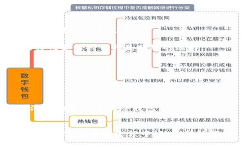   货币钱包登录的全面指南与安全策略 /   
 guanjianci 货币钱包, 登录安全, 数字资产管理 /guanjianci 

引言
随着数字货币的普及，越来越多的人开始使用货币钱包来管理他们的数字资产。货币钱包不仅方便用户进行交易和转账，还为用户提供了安全存储其加密货币的方式。本文将重点介绍货币钱包的登录流程、面临的安全风险以及如何有效应对这些风险。同时，我们还将探讨一些可能的相关问题，帮助读者更好地理解货币钱包的使用和管理。

货币钱包登录的基础知识
货币钱包通常分为两大类：热钱包和冷钱包。热钱包是指在线钱包，用户可以通过互联网直接访问和管理他们的数字资产，而冷钱包则是离线钱包，用户将其数字资产存储在没有联网的设备中。无论是哪种钱包，用户都需要通过登录程序访问他们的数字资产。

在你开始使用货币钱包之前，了解它的基本工作原理以及如何安全登录是至关重要的。通常，用户需要输入他们的账号信息，如邮箱地址或用户名，以及密码。一些钱包还要求用户通过二因素身份验证（2FA）来增强安全性。一旦用户成功登录，他们就可以查看余额、进行交易、发送和接收数字资产等。

货币钱包登录的流程
货币钱包的登录流程通常包括以下几个步骤：

ul
    listrong访问官方网站或应用程序：/strong确保你访问的是官方的货币钱包网站或可信的应用程序，避免钓鱼网站。/li
    listrong输入账号信息：/strong输入你的用户名或邮箱地址和密码。/li
    listrong二因素身份验证：/strong如果钱包开启了2FA，你需要输入发送到手机或其他设备的验证码。/li
    listrong成功登录：/strong验证通过后，你将能够进入钱包管理界面。/li
/ul

在这个过程中，用户需要保持警惕，确保自己在安全的环境下进行登录，避免在公共Wi-Fi网络中使用。

货币钱包的安全性挑战
虽然货币钱包的便利性非常高，但它们的安全性依然面临许多挑战。网络攻击、钓鱼网站、以及弱密码等都是用户在使用货币钱包时必须考虑的安全问题。

网络攻击形式多样，包括黑客通过恶意软件、暴力破解密码等方式获取用户账户信息。用户同时也需要警惕钓鱼网站，一些不法分子可能会制作假网站来骗取用户登录信息。因此，确保使用正确的网址和应用非常重要。

如何增强货币钱包的安全性
为了加强货币钱包的安全性，用户可以采取以下几种措施：

ul
    listrong使用复杂的密码：/strong密码应该包含字母、数字和特殊字符，且长度不低于12位。/li
    listrong启用二因素身份验证：/strong即使密码泄露，二因素身份验证也能提供额外的安全保护。/li
    listrong保持软件更新：/strong定期更新钱包软件和设备安全补丁，防止已知漏洞被利用。/li
    listrong定期监控账户活动：/strong时刻关注账户的异常交易，及时发现和处理可疑行为。/li
/ul

常见问题解答

问题一：为什么我无法登录我的货币钱包？
用户在尝试登录货币钱包时可能会遇到各种问题，例如忘记密码、账户被锁定或系统故障等。对于密码问题，许多钱包提供了重置功能，用户只需通过注册邮箱获取重置链接。

如果账户被锁定，通常是由于多次输入错误密码。此时，用户可能需要联系钱包的客服支持，提供相应的身份验证信息来解除锁定。

此外，系统故障有时也会导致暂时无法登录。此时，确认钱包官方网站或社交媒体渠道是否有关于正在进行的维护或故障的公告。

问题二：如何保护我的货币钱包不受到黑客攻击？
为了防止黑客攻击，用户需要采取多重预防措施。首先，使用强密码是最基础的方法。其次，使用硬件钱包存储大额资产也可以提高安全性，因为硬件钱包通常不容易受网络攻击的影响。

此外，保证Wi-Fi网络安全也是重要一环。用户应当避免在公共场所使用公共Wi-Fi，或者使用虚拟私人网络（VPN）来加密网络流量。

还可以考虑定期更换密码，并启用钱包的安全设置比如启用交易确认请求等。总之，用户需保持高度警惕，定期审视自己的安全措施。

问题三：如何恢复被盗或丢失的货币钱包访问权？
如果用户的货币钱包被盗，或者无法访问，首先应立即采取措施。有些钱包提供恢复机制，例如使用助记词或私钥。如果用户在创建钱包时妥善保存了这些信息，可以尝试通过这些手段恢复访问。

若无法找回，可以联系钱包的客服支持，说明情况，并按照指示进行下一步。一定要保持冷静，仔细填写信息，确保提供的信息真实且完整，以便进行身份验证。

问题四：货币钱包支持哪些币种？
不同的货币钱包支持的加密货币种类可能会有所不同。一般来说，大部分主流钱包支持常见的比特币、以太坊、莱特币等数字货币。但有些钱包可能仅支持特定类别的货币或代币。

在选择钱包时，用户应确认其支持的币种是否符合个人需要。同时实际上，不同的钱包在技术架构、支持的协议与生态系统上存在差异。因此，了解不同钱包的特性和支持币种是明智的选择。

问题五：我该选择哪种类型的货币钱包？
选择合适的货币钱包首先要考虑用户的需求。如果用户是进行频繁交易或需要随时访问资金，那么热钱包可能更适合，方便随时进行买卖。

如果用户主要想安全地存储资产，冷钱包则是理想选择，因为它不直接连接互联网，能够有效降低被黑客攻击的风险。

综合考虑，用户还要根据自身的使用习惯和风险承受能力来选择最合适的货币钱包类型。对于初学者，建议先从热钱包入手，了解数字货币的基本操作，再逐渐转向更安全的冷钱包。

结论
货币钱包的登录过程看似简单，但背后却藏着众多安全隐患。通过本文的介绍，相信你对如何安全登录以及如何有效管理货币钱包有了更加深入的理解。在使用数字货币的过程中，始终保持警惕，采取必要的安全措施，才能有效地保护自己的数字资产。无论是新手还是资深用户，都应时刻关注钱包的动态，及时更新自身的安全知识，确保资产安全。